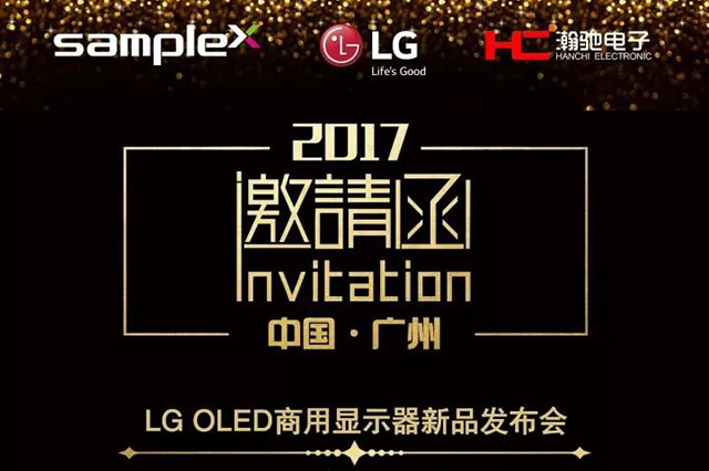 柔顯視界，智創(chuàng)未來(lái)，LG最新OLED商用顯示新品發(fā)布會(huì)